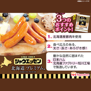 シャウエッセン北海道プレミアム　175ｇ×5袋 | ソーセージ ソーセージ ウインナー _03934