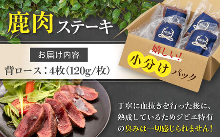 鹿肉 背ロース 4枚  ジビエ 赤身 冷凍配送 北海道 [AJAO031]