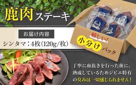鹿肉 ステーキ  ( シンタマ ) 4枚  鹿肉 ステーキ 赤身 [AJAO033]