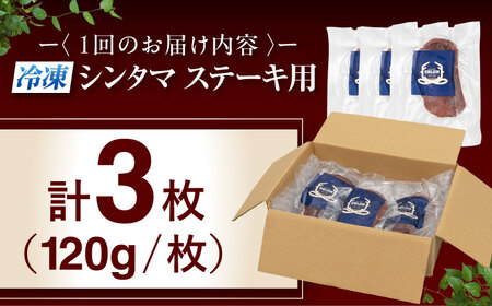 【全2回定期便】鹿肉 ステーキ  ( シンタマ ) 3枚  鹿肉 ステーキ 赤身 [AJAO040]