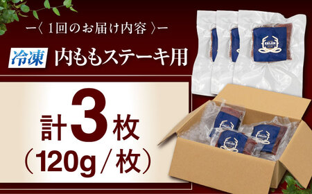 【全12回定期便】鹿肉 ステーキ  ( 内もも ) 3枚 ジビエ 赤身 冷凍配送 北海道 北海道 [AJAO051]
