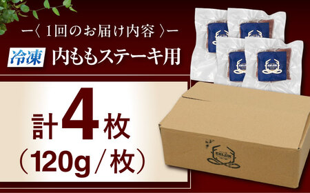 【全2回定期便】鹿肉 ステーキ  ( 内もも ) 4枚 ジビエ 赤身 冷凍配送 北海道 北海道 [AJAO052]