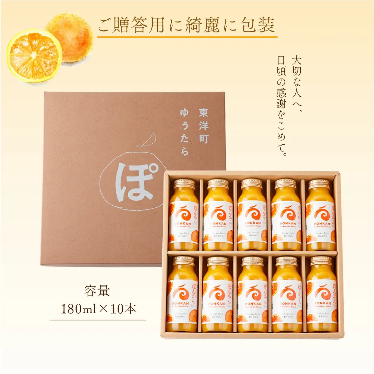 ぽんかんジュース180ml　贈答用10本入り 国産 東洋町産 果汁100% フレッシュジュース 酸味 着色料保存料不使用 四国 お取り寄せ フルーツ 果汁飲料 送料無料 ギフト 贈り物 プレゼント F144 【株式会社フクチャンFARM】