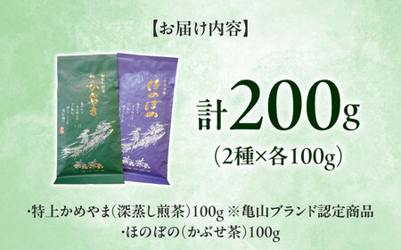 亀山茶 深蒸し煎茶・かぶせ茶セット / 茶 ちゃ お茶 おちゃ 緑茶 りょくちゃ 日本茶 茶葉 煎茶 セット / 亀山市 / 三重茶農業協同組合[AMAG001]