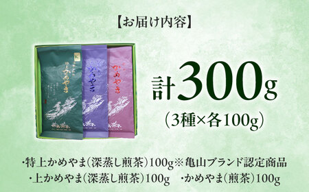 亀山茶・深蒸し煎茶・煎茶味わいセット / 茶 ちゃ お茶 おちゃ 緑茶 りょくちゃ 日本茶 茶葉 煎茶 セット / 亀山市 / 三重茶農業協同組合[AMAG006]