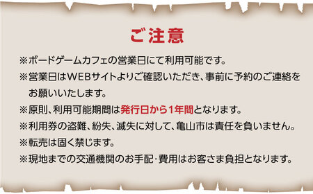 亀山紅茶と共に楽しむ ボードゲームカフェ お一人様1日ご利用券 / テーブルゲーム 卓上ゲーム おもちゃ ボドゲカフェ 亀山紅茶 カフェ 利用券 / 亀山市 / 亀山ボードゲーム会HIT [AMBA001]
