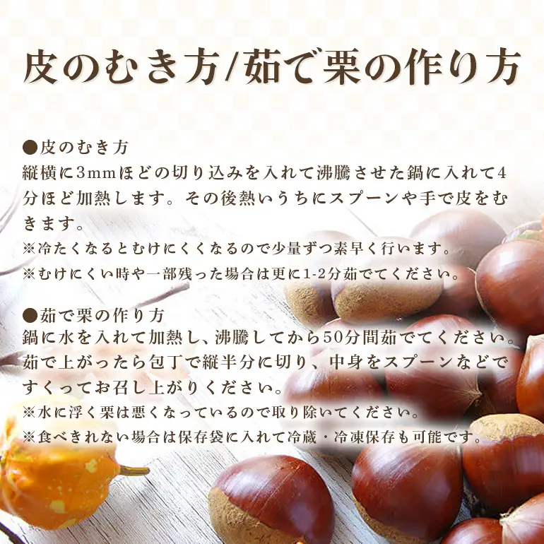 甘露煮におすすめ！笠間の栗・箱田農園の生栗「ぽろたん」1kg（3L以上） JN-004