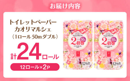 トイレットペーパー 2倍巻き ダブル 24ロール /トイレットティシュー 香り 匂い 日用品 紙 / 佐賀県 [41AHAA002]