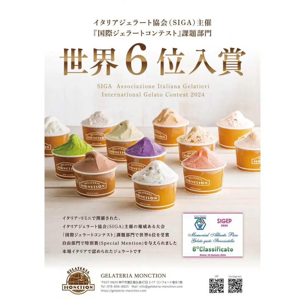 地域の作物と世界の厳選素材を使ったジェラート(12個入り)