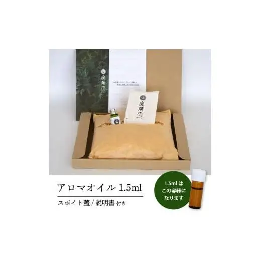【お試し用】実葉土 ブレンド精油(アロマオイル) 1.5ml  実葉土 アロマ オイル 精油 エッセンシャルオイル ブレンド精油 1本 ピュアオイル 100％ 芳香浴 緑の募金 高知県 須崎市 NC009