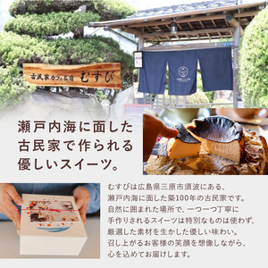 むすびスイーツ クッキーチーズケーキ デザート スイーツ お菓子 洋菓子 おやつ ケーキ ギフト お取り寄せ チーズケーキ 誕生日 お祝い デザート プレゼント ギフト  お土産 沼チーズケーキ 沼 チーズケーキ　036007