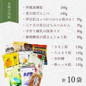 飴 10種 10袋 セット