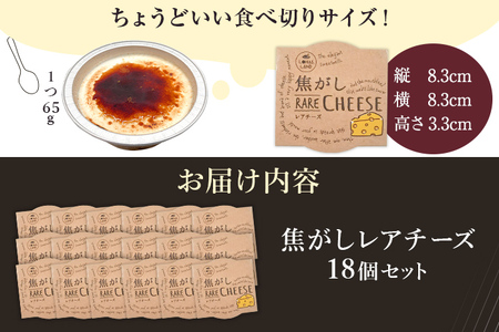 焦がしレアチーズ 18個セット スイーツ 洋菓子 チーズケーキ チーズ レアチーズ ケーキ カラメル 濃厚 おしゃれ 可愛い カップ カップケーキ 福岡県 福岡 九州 グルメ お取り寄せ