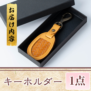 キーホルダー(赤) 竹細工 本革 国産牛革 手作り 真竹 国産 九州産 伝統工芸品【104400401】【竹工房オンセ】