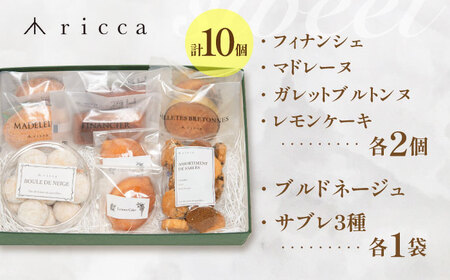 焼き菓子セット （中） （フィナンシェ2個、マドレーヌ2個、ガレットブルトンヌ2個、レモンケーキ2個、ブルドネージュ1ケース、サブレ1袋） 【株式会社パストラル】[ZAR011]