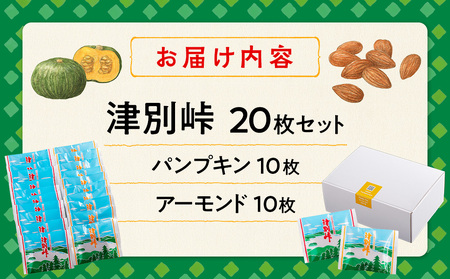 銘菓・ケーキの店「しのはら」お菓子セットA | チョコレート お菓子 焼き菓子 洋菓子 津別峠 パンプキン アーモンド 地元 菓子 ギフト 贈り物 プレゼント 北海道 津別町 送料無料
