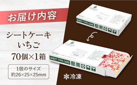 【訳あり】いちごケーキ ストロベリーケーキ いちごケーキ   パーティー いちごケーキ  【ファミール製菓株式会社】 [AKCI005]