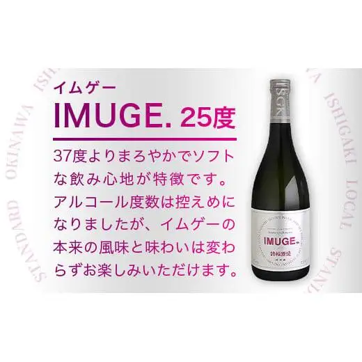 ｢琉球庶民が愛した幻の自家製酒｣ 琉球スピリッツ IMUGE.(イムゲー) 3種類味わいセット 　AK-44
