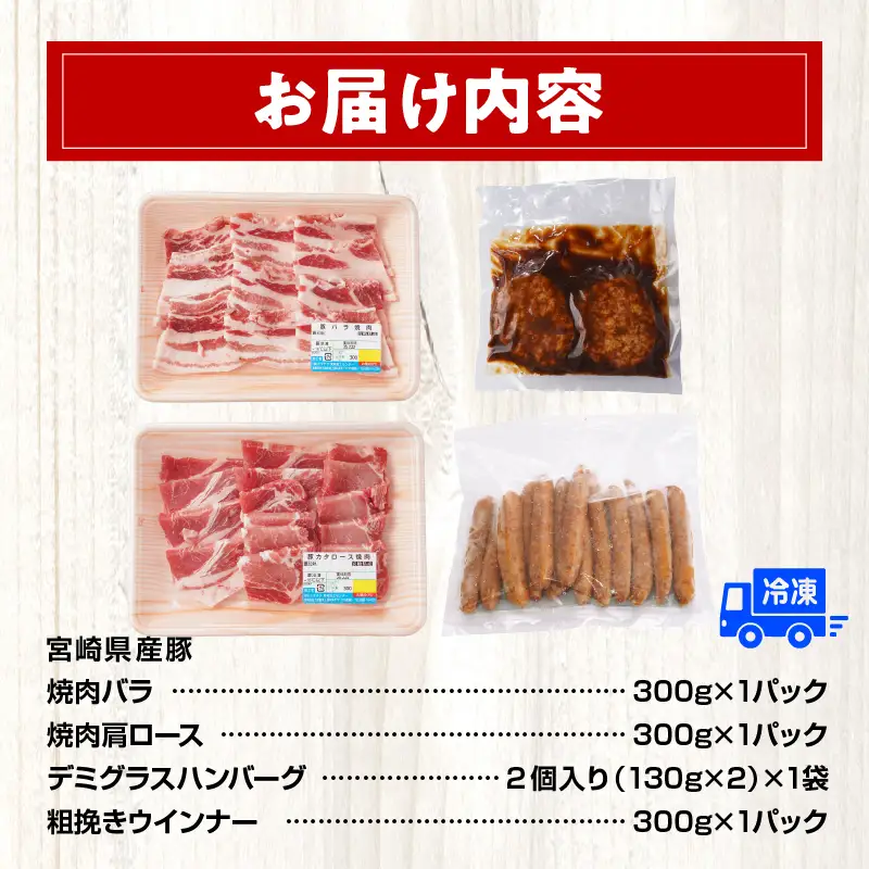豚肉 焼肉 豚肉[宮崎県産 バラ 肩ロース セット 日高さんげ 各300g]