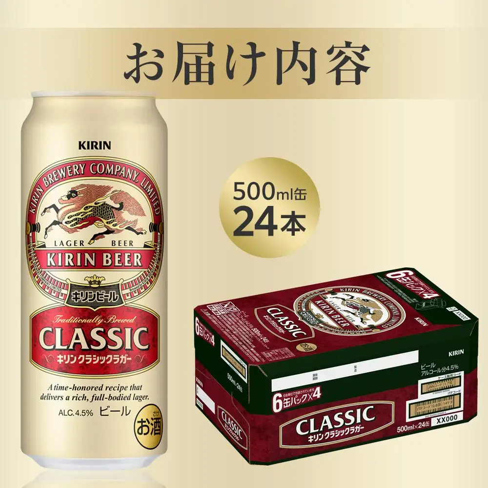 キリン クラシック ラガー 500ml 缶 × 24本 ＜岡山市工場産＞｜ラガー 