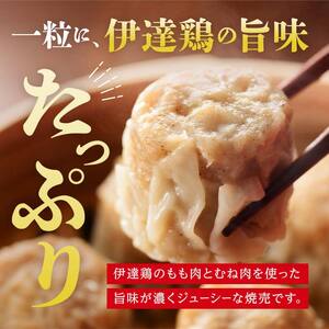 伊達な中華セット！伊達鶏焼売32個×伊達鶏餃子48個 福島県 伊達市 東北 冷凍 銘柄鶏 ぎょうざ ギョーザ お手軽餃子 しゅうまい シュウマイ 人気 焼くだけ 鍋 もっちり ビールのお供 夕食のおかず F21C-527