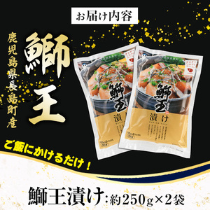 ぶりの王様「 鰤王 」 漬け鰤王（ぶりおう）2袋 4食分 ご飯のお供 漬け丼 で旨味が抜群に味わえる 長島町 特産品 ブランド ぶり 鰤 ブリ 切り身 真空 冷凍 刺身 漬け魚 漬け海鮮 漬け切り身 魚 魚介 人気 ランキング 【JFA】jfa-7151