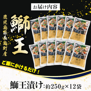 ぶりの王様「 鰤王 」 漬け鰤王（ぶりおう）12袋 24食分 ご飯のお供 漬け丼 で旨味が抜群に味わえる 長島町 特産品 ブランド ぶり 鰤 ブリ 切り身 真空 冷凍 刺身 漬け魚 漬け海鮮 漬け切り身 魚 魚介 人気 ランキング 【JFA】jfa-7150