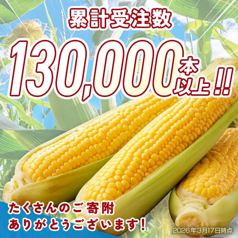 【先行予約】スイートコーン『ゴールドラッシュ』約7kg（18～22本） 西都市産とうもろこし＜18-2a＞★