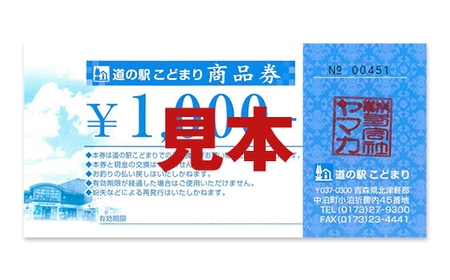 道の駅こどまり ポントマリ 利用権 5000円分 【ヤマカ】 F6N-208