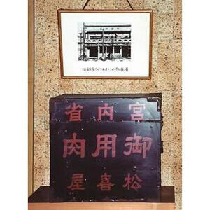 松喜屋近江牛厳選焼肉用
