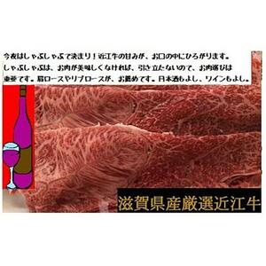 厳選近江牛しゃぶしゃぶ用1,500g