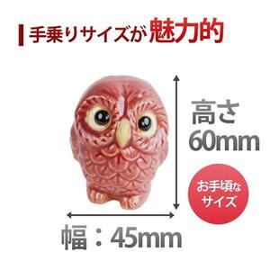 信楽焼 ミニ風水ふくろう7色セット 置物 陶器