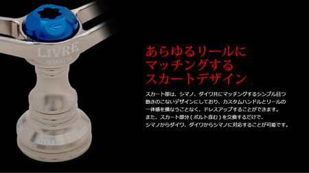 LIVRE リブレ WING 92（シマノS2 タイプ）（チタン×ブルー） F24N-924[AMBB023-7]