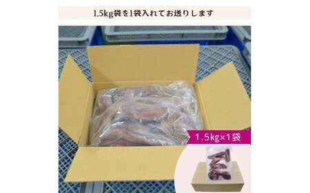 【訳あり焼き芋】3ヵ月定期便 紅はるかの冷凍石焼き芋1.5kg | 焼いも 茨城県 龍ケ崎市