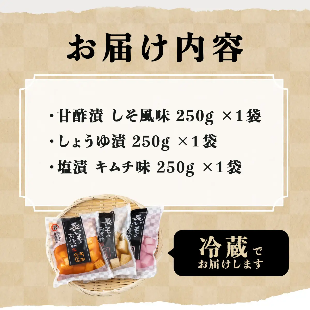JAゆうき青森 謹製長いものお漬物3種セット（250g×各1袋）【国産 長芋 山芋 野菜 漬物 つけもの 詰め合わせ セット お弁当 おかず おつまみ ご飯のお供 食べ比べ 贈り物 ギフト 青森県 七戸町 送料無料】【02402-0304】