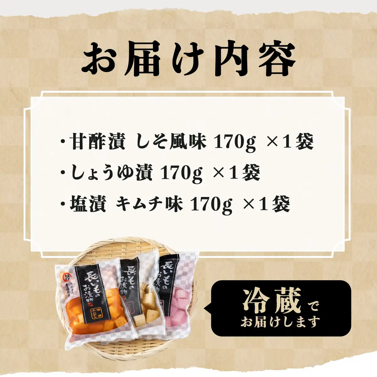 Aゆうき青森 謹製長いものお漬物3種セット（170g×各1袋）【国産 長芋 山芋 野菜 漬物 つけもの 詰め合わせ セット お弁当 おかず おつまみ ご飯のお供 食べ比べ 贈り物 ギフト 青森県 七戸町 送料無料】【02402-0305】