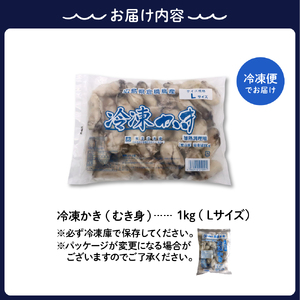 北吉水産 広島県産 冷凍 かき Lサイズ 1kg 大粒 自社ブランド 牡蠣 カキ 急速冷凍 バラ冷凍 新鮮 美味しい 殻むき不要 小分け 便利 アレンジいろいろ カキフライに 広島県 呉市 ku004-005-rr