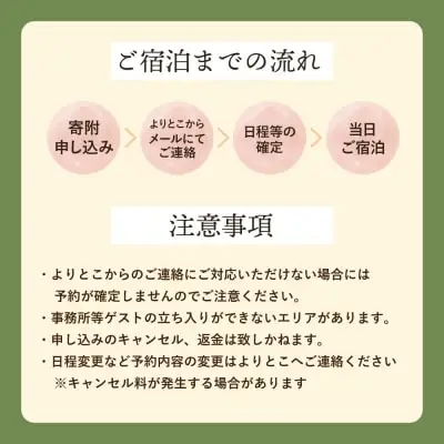 Y97-01 古民家一棟貸し切り宿泊プラン 1名1泊 朝食・ウェルカムデザート付きプラン （ふるさと納税限定） 宿泊