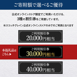 スコッチグレイン Web限定商品券 30,000円分 革靴 ビジネスシューズ ギフト 日本製 送料無料 父の日