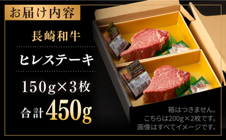 長崎和牛 ヒレ 約150g×3枚 計450g以上 / 牛肉 肉 牛 和牛 国産牛 ステーキ フィレ[RCI049] 長崎和牛 ヒレ 長崎和牛 ヒレ 長崎和牛 ヒレ 長崎和牛 ヒレ九州 長崎