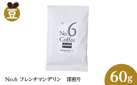 No.6 フレンチマンデリン　60g MORIHICO