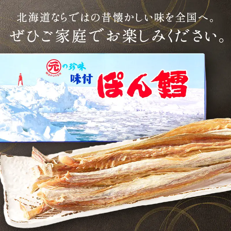《7営業日以内に発送》ぽん鱈300g 1個 ( ぽん鱈 珍味 すけそう鱈 鱈 生 乾燥 乾き物 おつまみ 箱入り おやつ )【018-0017】
