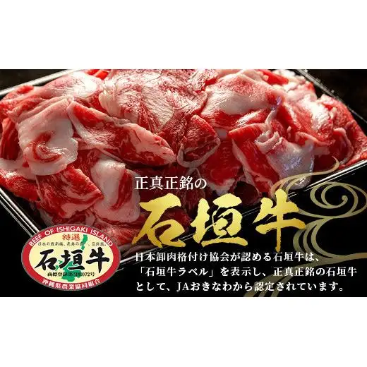 石垣牛・切り落とし ２kg (1kg×2) 　SI-89