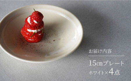 【美濃焼】[軽量食器] YOUHEN 15cmプレート 4枚セット (ホワイト) 多治見市 / 井澤コーポレーション 食器 プレート 皿[TBP193]