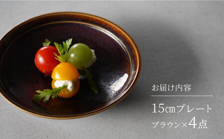 【美濃焼】[軽量食器] YOUHEN 15cmプレート 4枚セット (ブラウン) 多治見市 / 井澤コーポレーション 食器 プレート 皿[TBP195]
