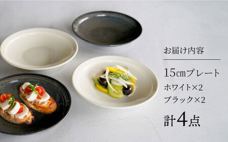 【美濃焼】[軽量食器] YOUHEN 15cmプレート 4枚セット(ホワイト×2 ブラック×2)　多治見市 / 井澤コーポレーション 食器 プレート 皿[TBP199]