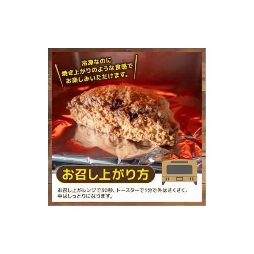 【 スコーン 】 ドライフルーツのスコーン 7個