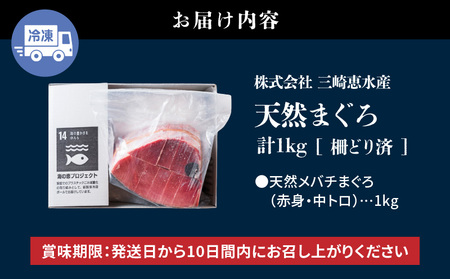 とにかくまぐろの質に自信あり ！ 問屋直送 ！ 天然 三崎まぐろ 1kg 中トロ 赤身 M020-011 冷凍 マグロ 【 まぐろ専門の卸問屋です 】