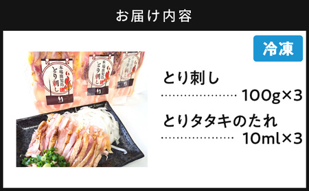 【 お試し 】二幸食鳥 本場 鹿児島 老舗 鶏屋 の とり刺し 小分けパック 鳥刺し 専用 たれ 付 K243-002 肉 鶏肉 冷凍