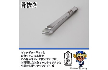 【さかなクンオリジナル】4点セット（柳刃包丁、出刃包丁、鱗取り、骨抜き）